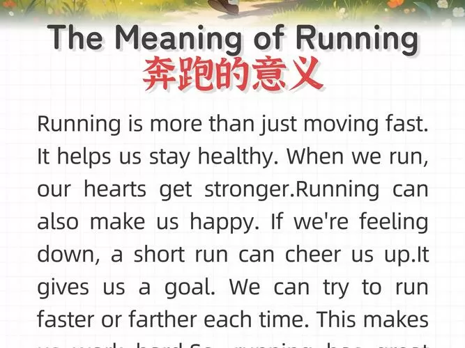 跑步的好处英语作文
