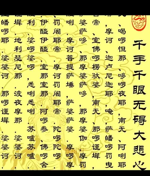 大悲咒不能随便抄