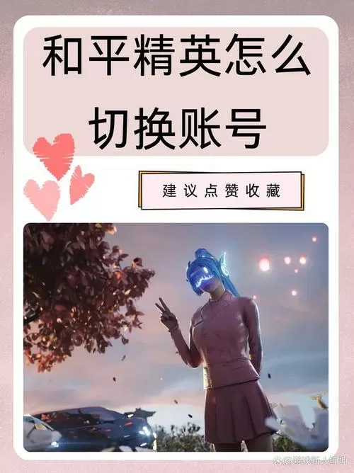 和平精英怎么换号登录