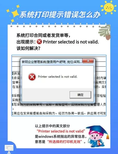 打印机显示错误怎么办