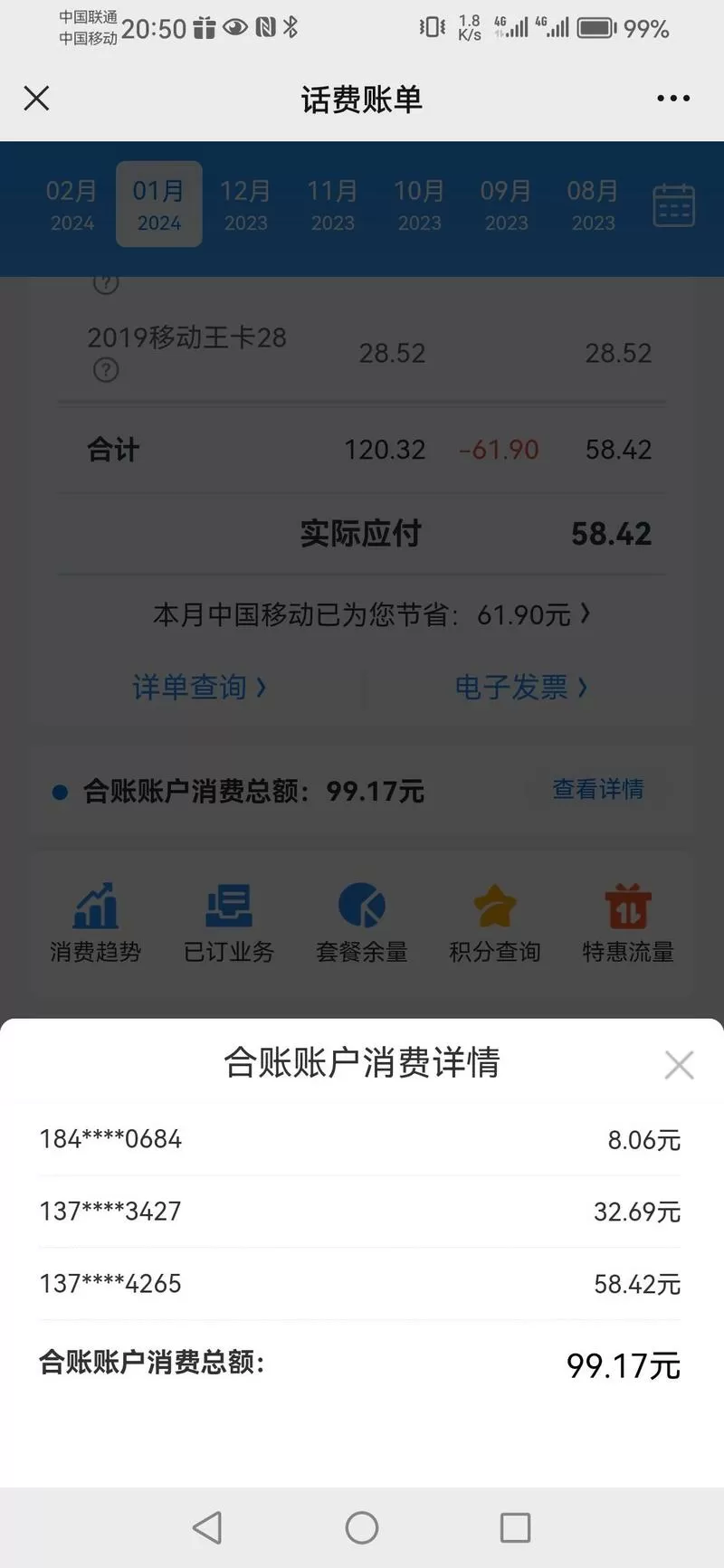 移动详单能查询几个月