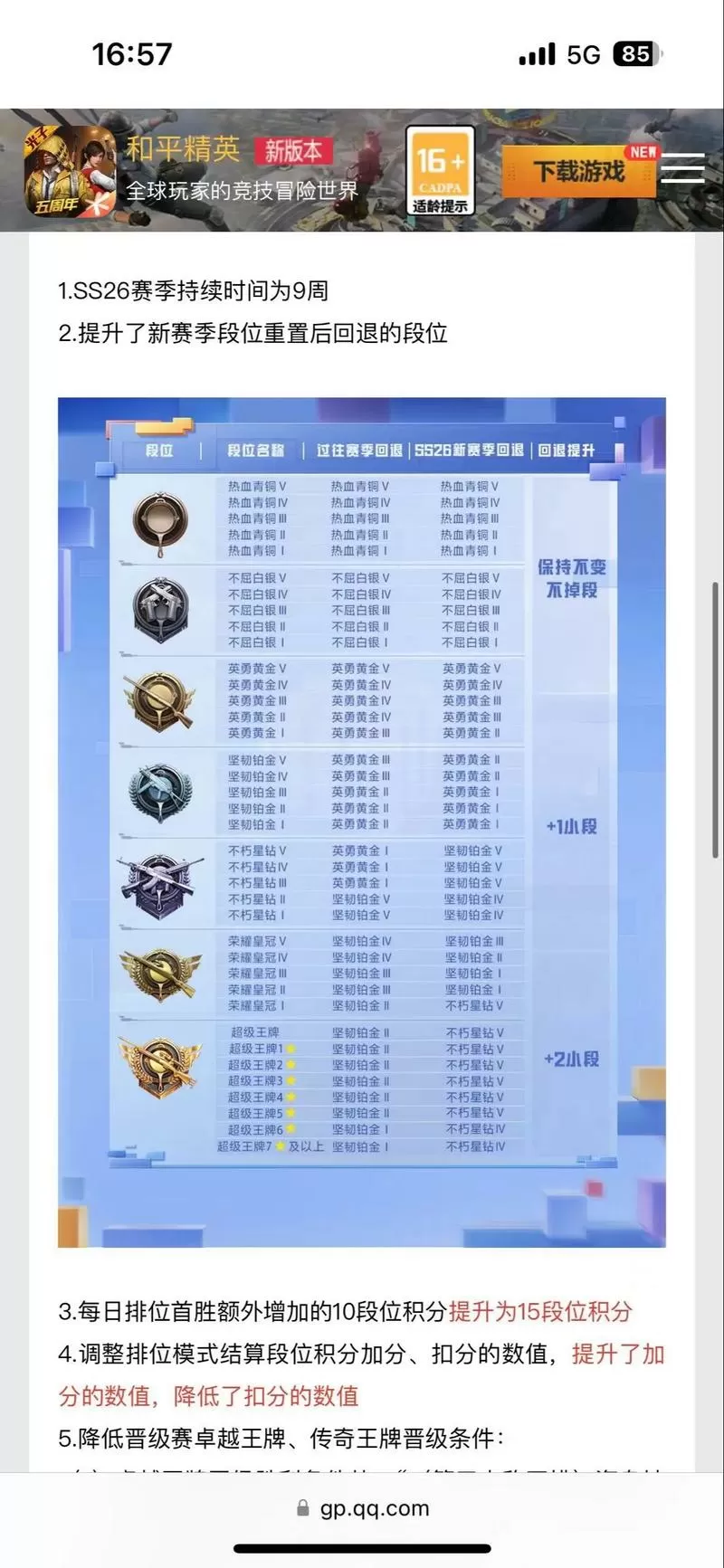 和平精英怎么重置段位