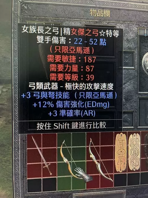 暗黑2女族长之弓