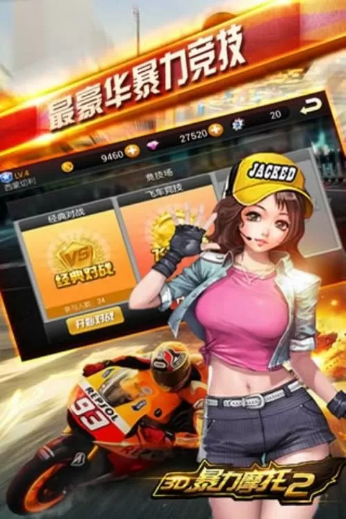 3d摩托飞车的兑换码