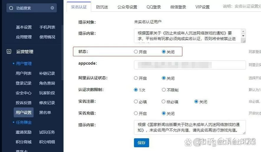 防沉迷系统已经绑定了未成年怎么改