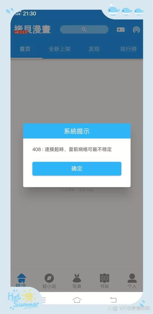 拷贝漫画wifi加载不出来