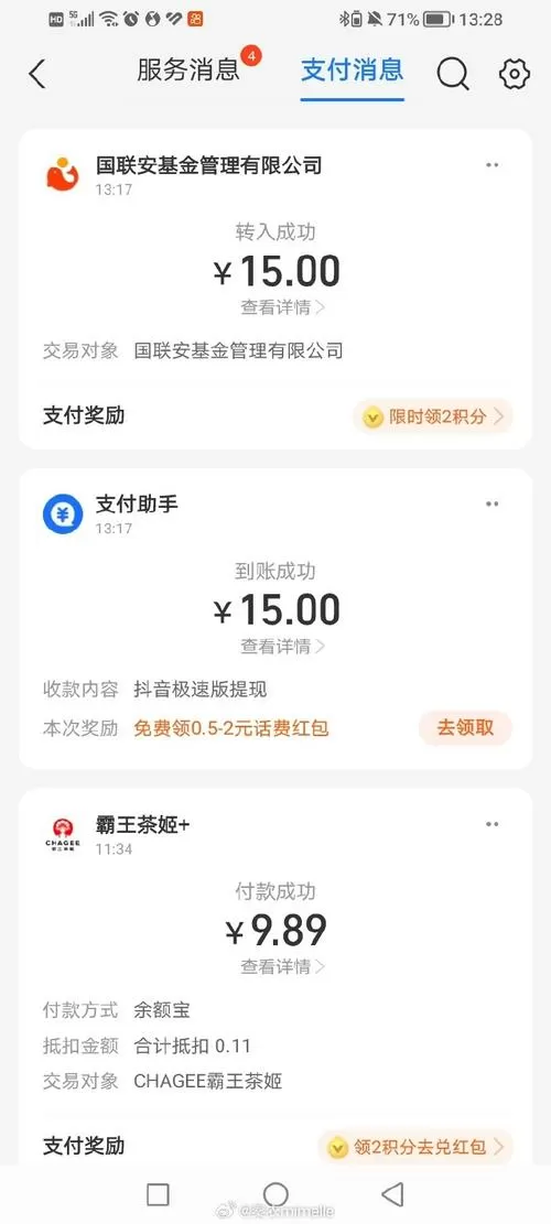 抖音极速版提现15元一直没到账