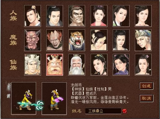 大话西游2免费版平民玩什么种族好截图