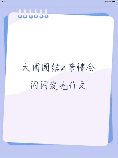 大团圆结2亲情会全文阅读