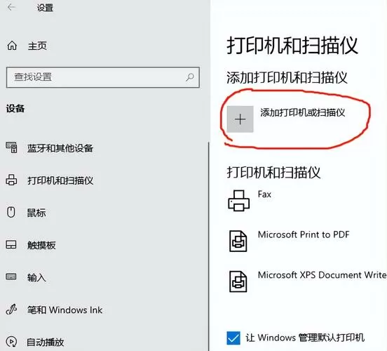 brother打印机安装驱动找不到设备