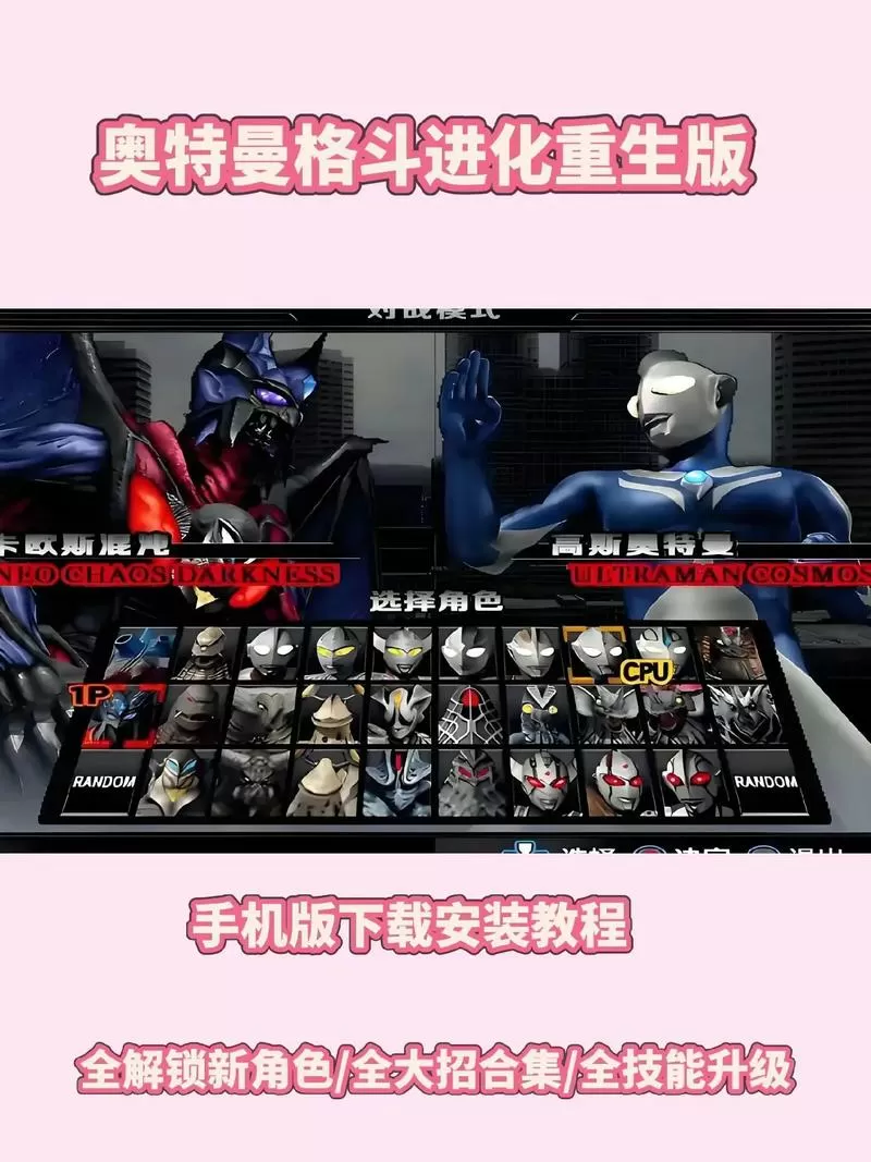 奥特曼格斗0全皮肤版下载无限能量