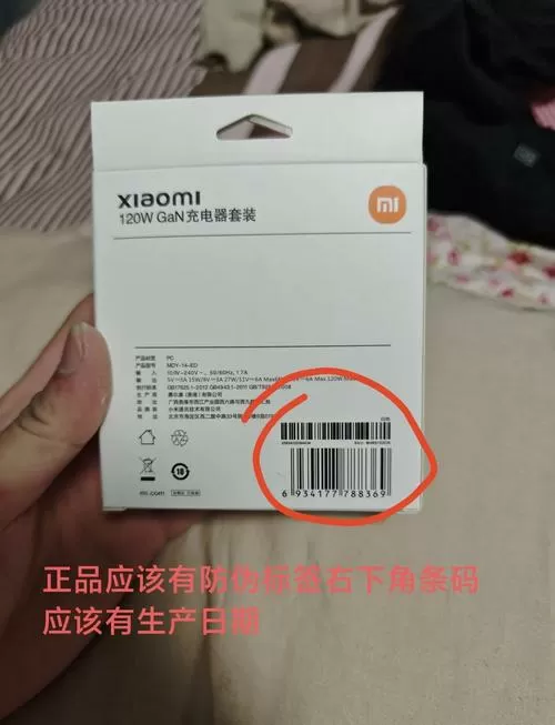 小米充电器怎么查生产日期