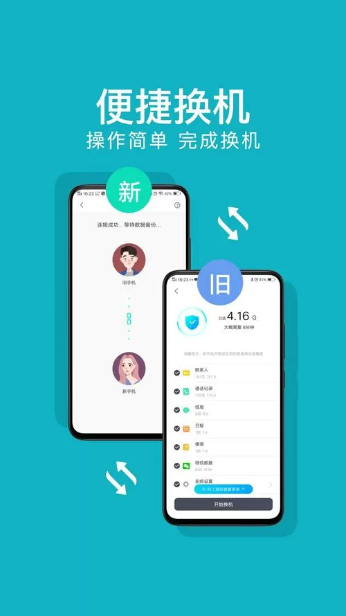 魅族手机换机助手怎么用