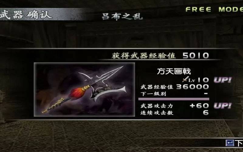 真三国无双3十级武器全人物攻略