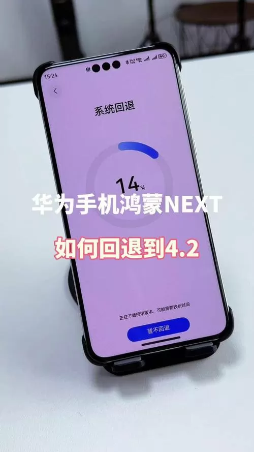 华为手机可以退回更新前版本吗