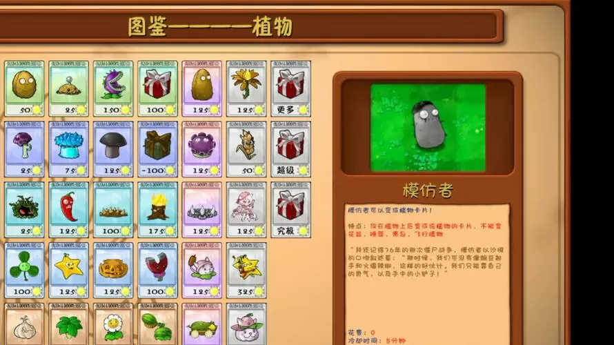 植物大战僵尸的模仿者有什么用