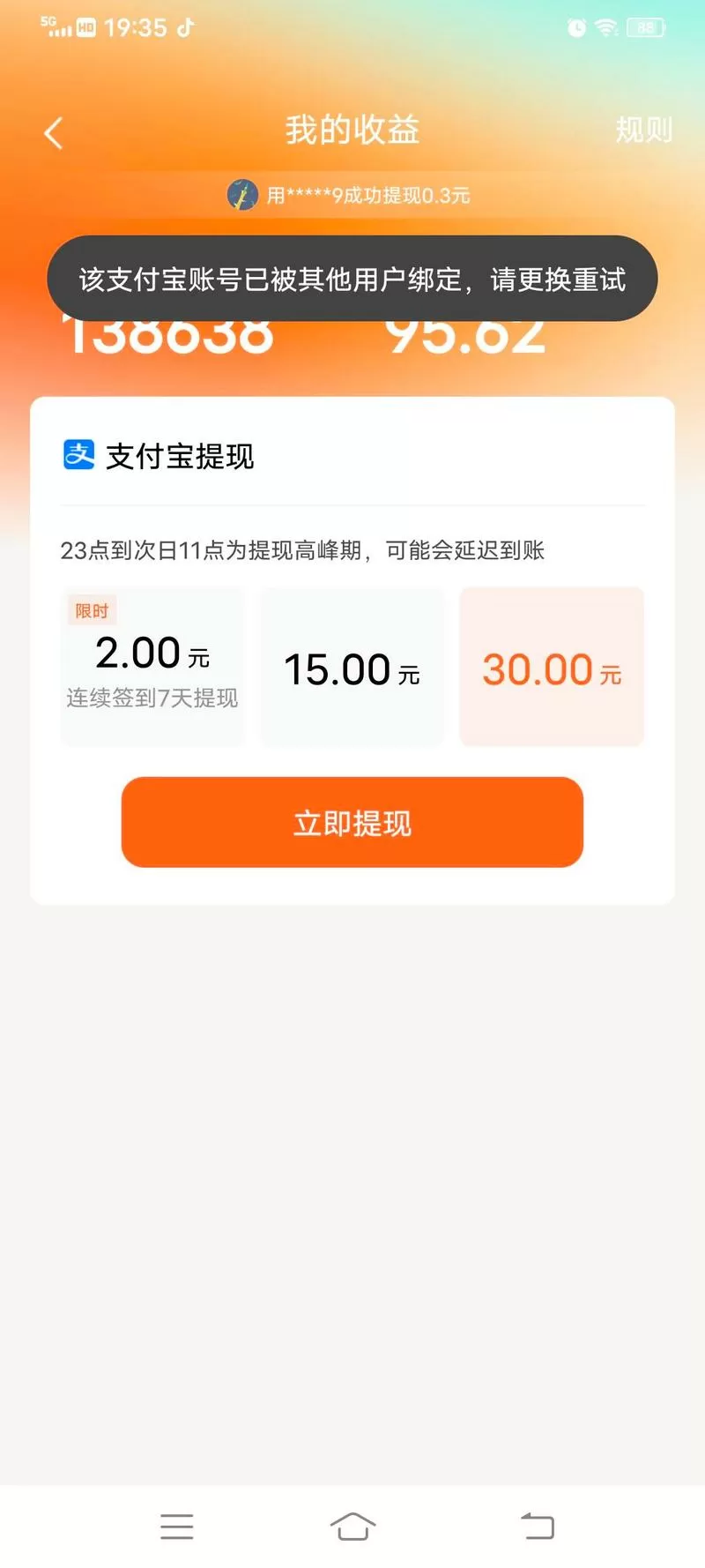 头条极速版提现到不了支付宝截图
