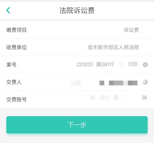 法院罚金网上缴费app
