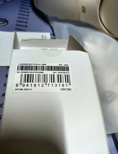 小米充电宝上的Sn码查不出来