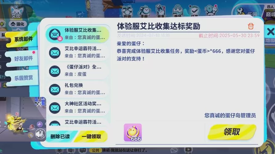 蛋仔派对体验服下载安装无限蛋币