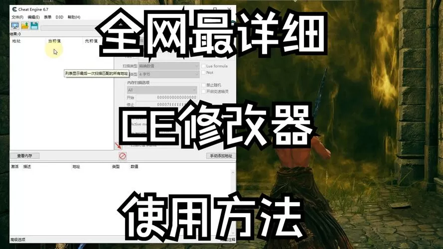 ce修改器手机版怎么修改游戏