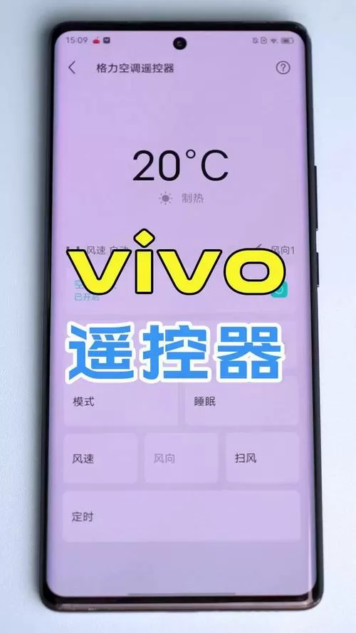 vivo手机自带遥控器