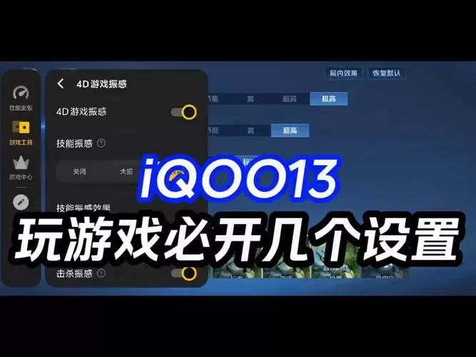 iqoo13王者怎么开144帧