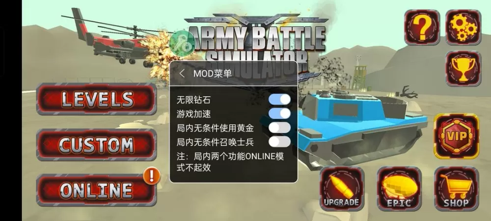 陆军战争模拟器破解版