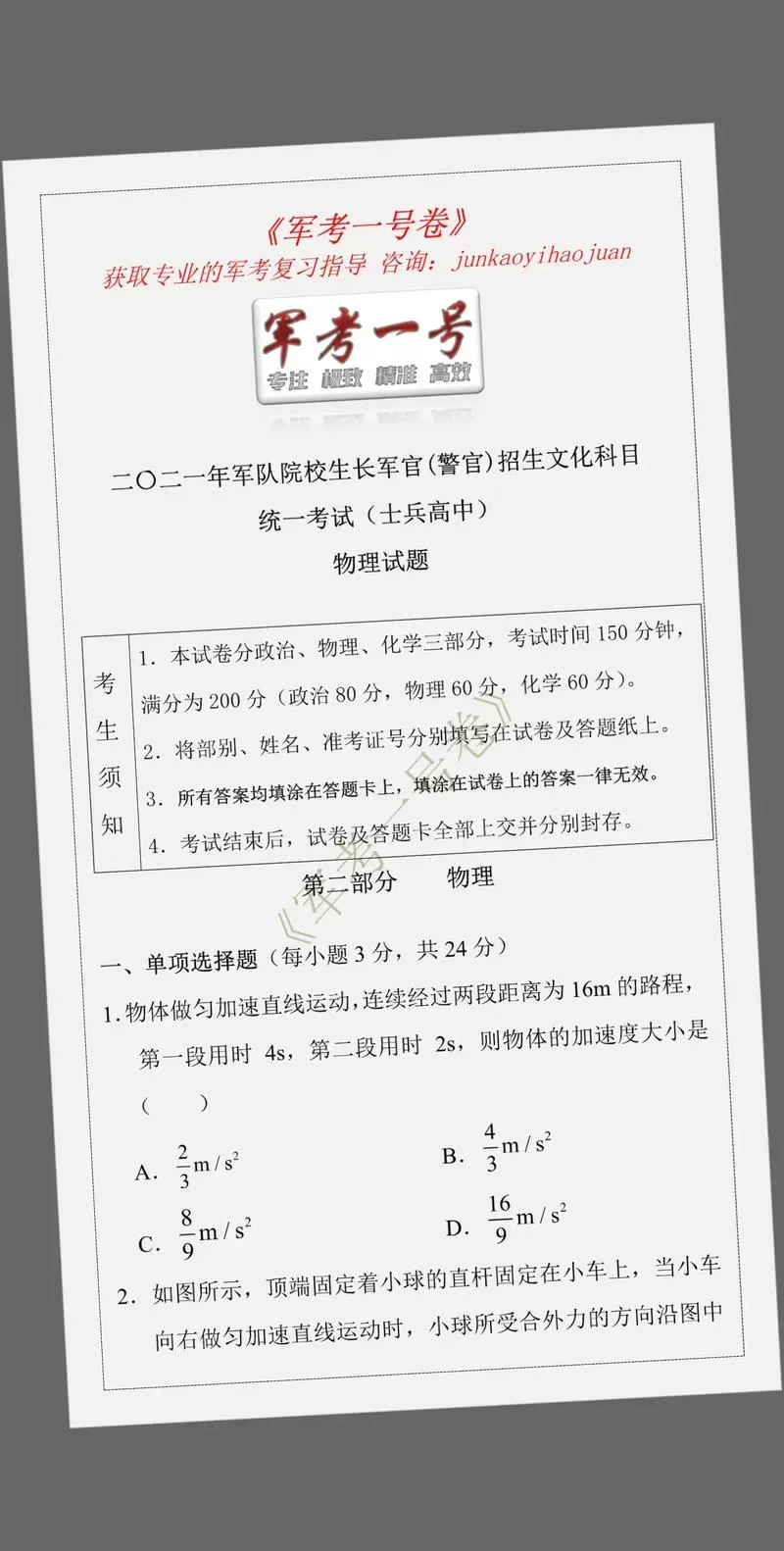 部队考军校试卷真题
