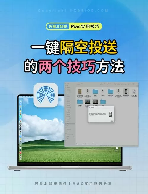 苹果电脑隔空投送怎么打开