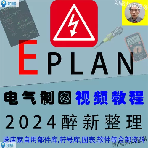 eplan2.7安装教程