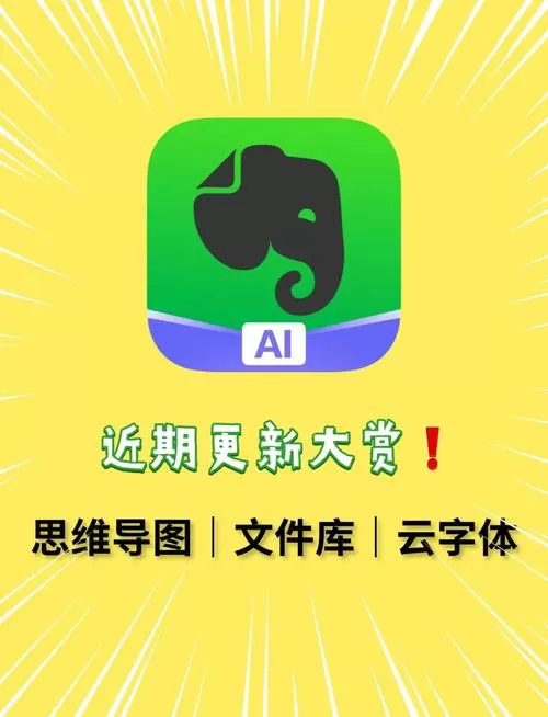 印象笔记收费吗