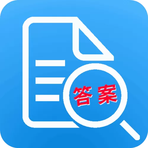 可以搜题的软件扫码出来全部答案的