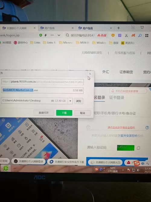 银行安全控件安装好了还是提示安装