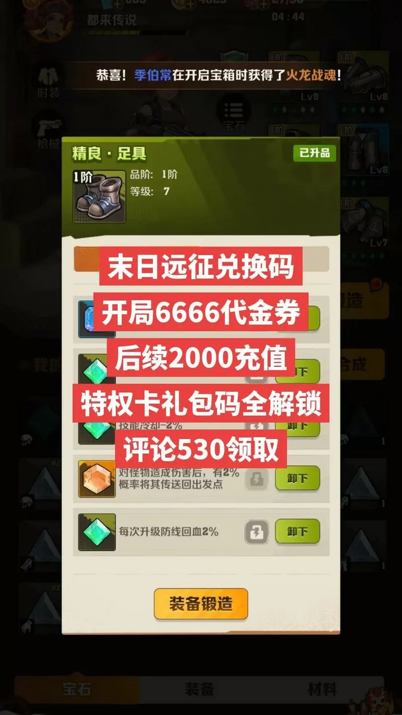 末日远征塔防礼包码