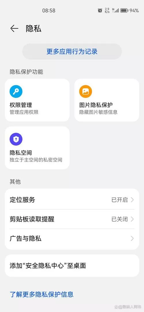 安卓私密空间怎么打开截图