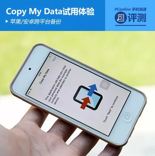 copy my data apk download
