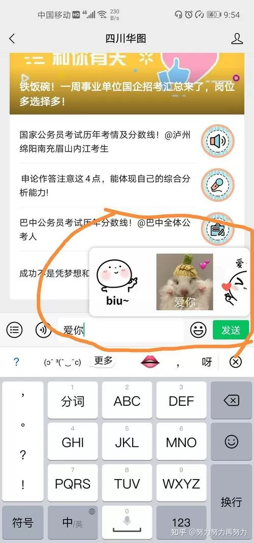 怎么设置打字时候出现相应的小表情截图