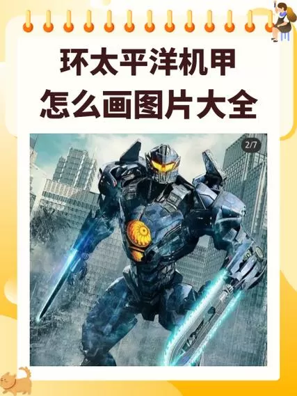 我的世界怎么做环太平洋机器人