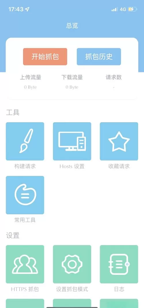 抓包软件抓包下载