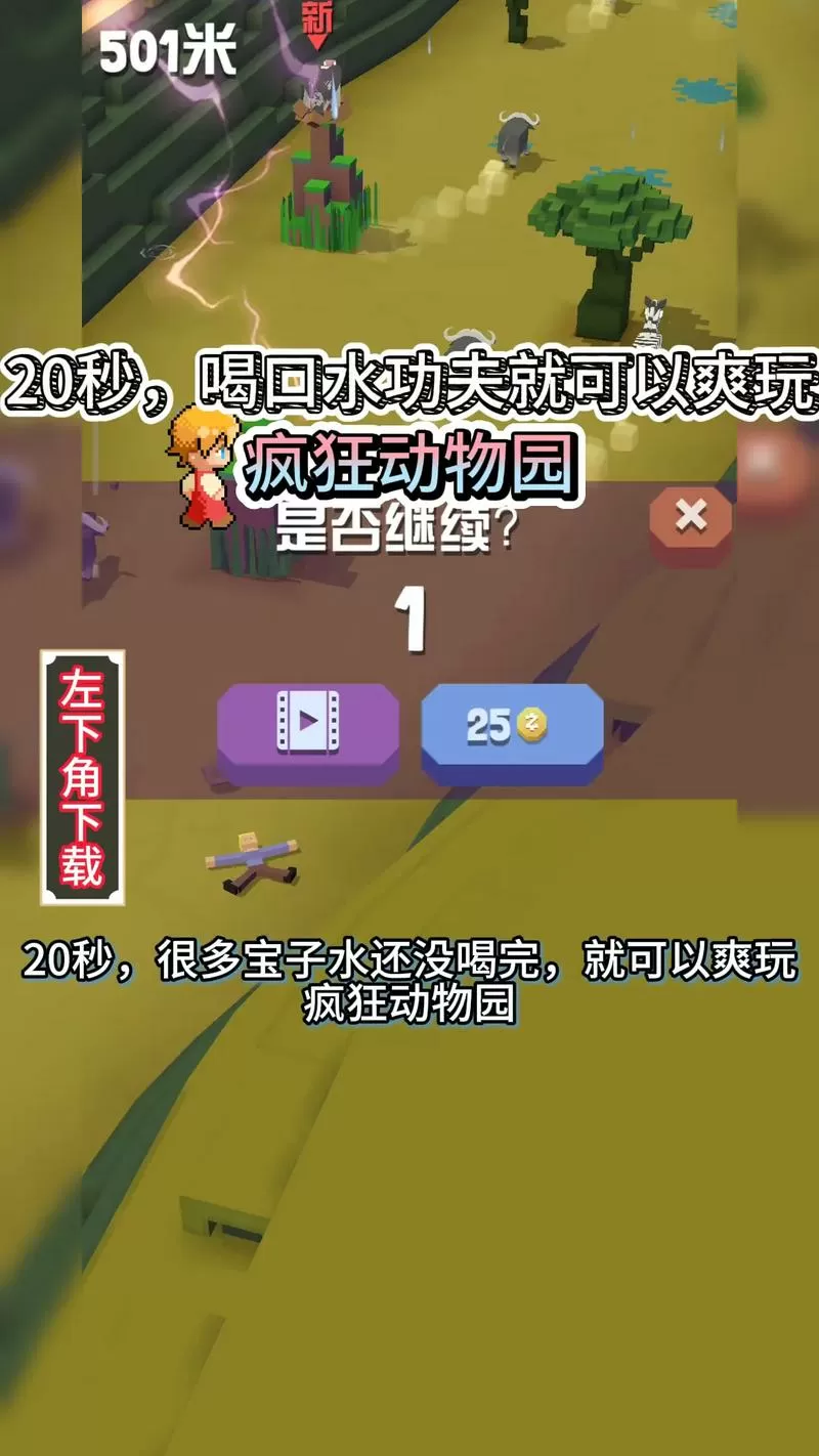 疯狂动物园怎么关闭广告