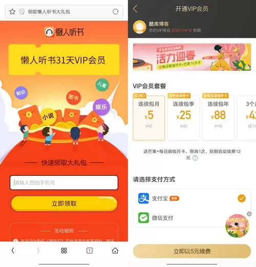 懒人听书兑换码口令领取