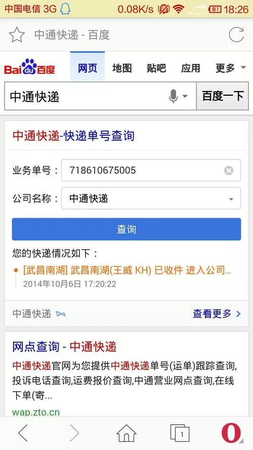 中通快递单号查询单号码查询