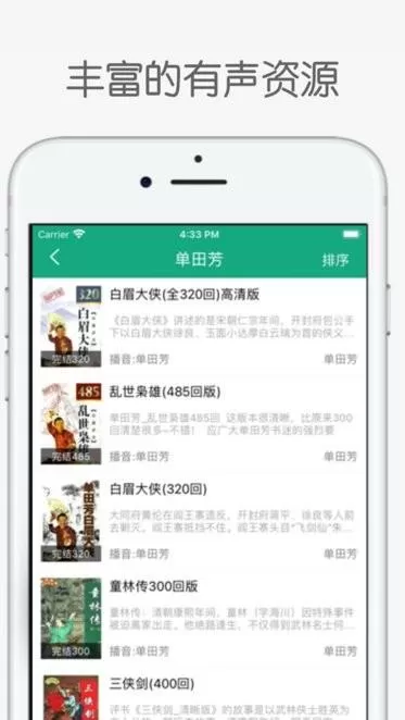 白鲨听书怎么下载