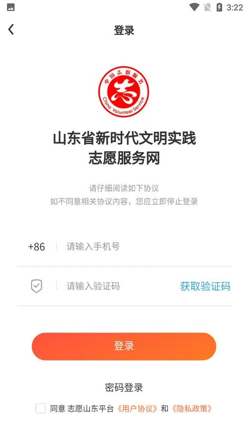 志愿云平台登录入口