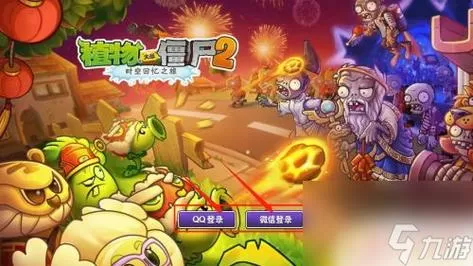 植物大战僵尸怎样关闭推送的广告弹窗呢