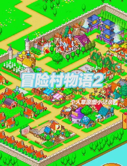 冒险村物语2几个地图