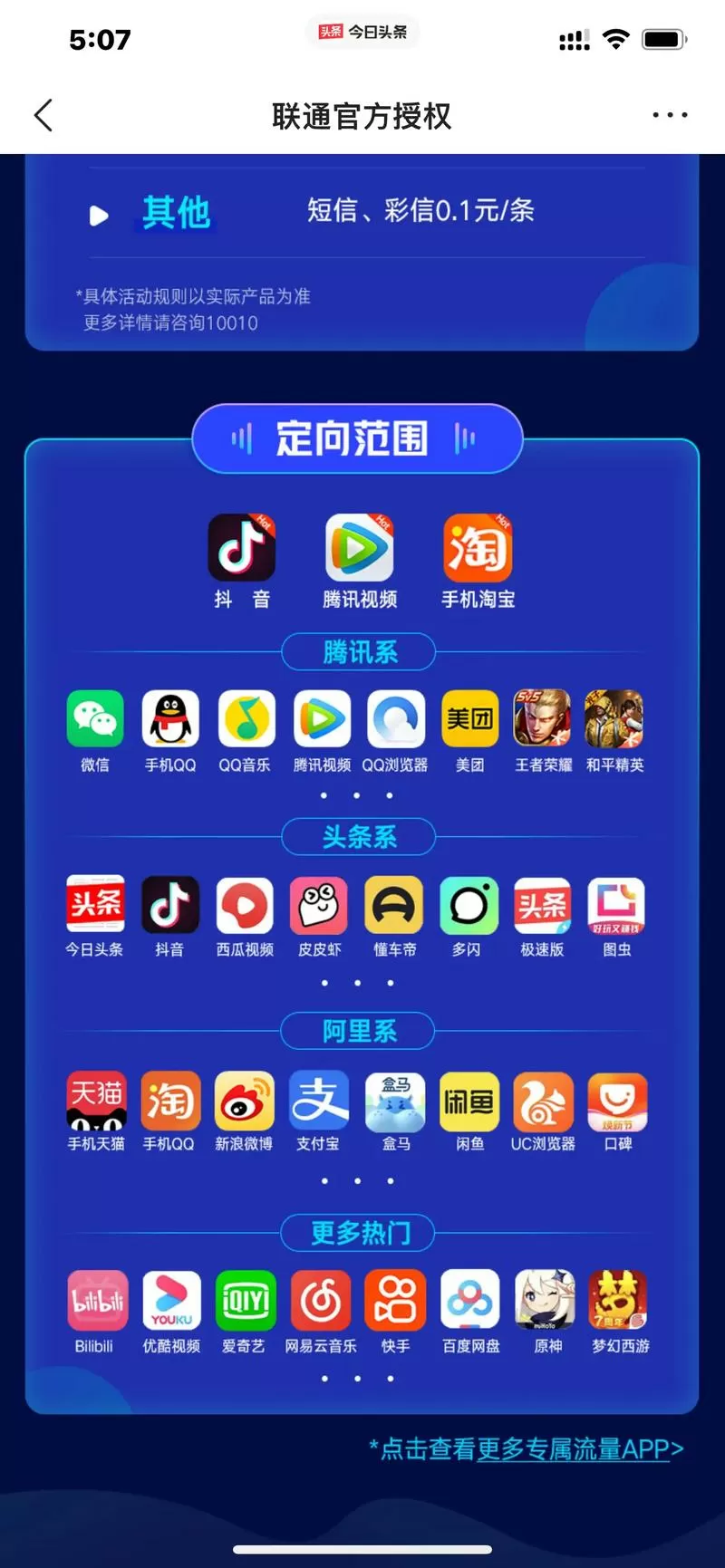 大王卡都有哪些app是免费的