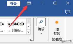 office菜单和工具栏不见了