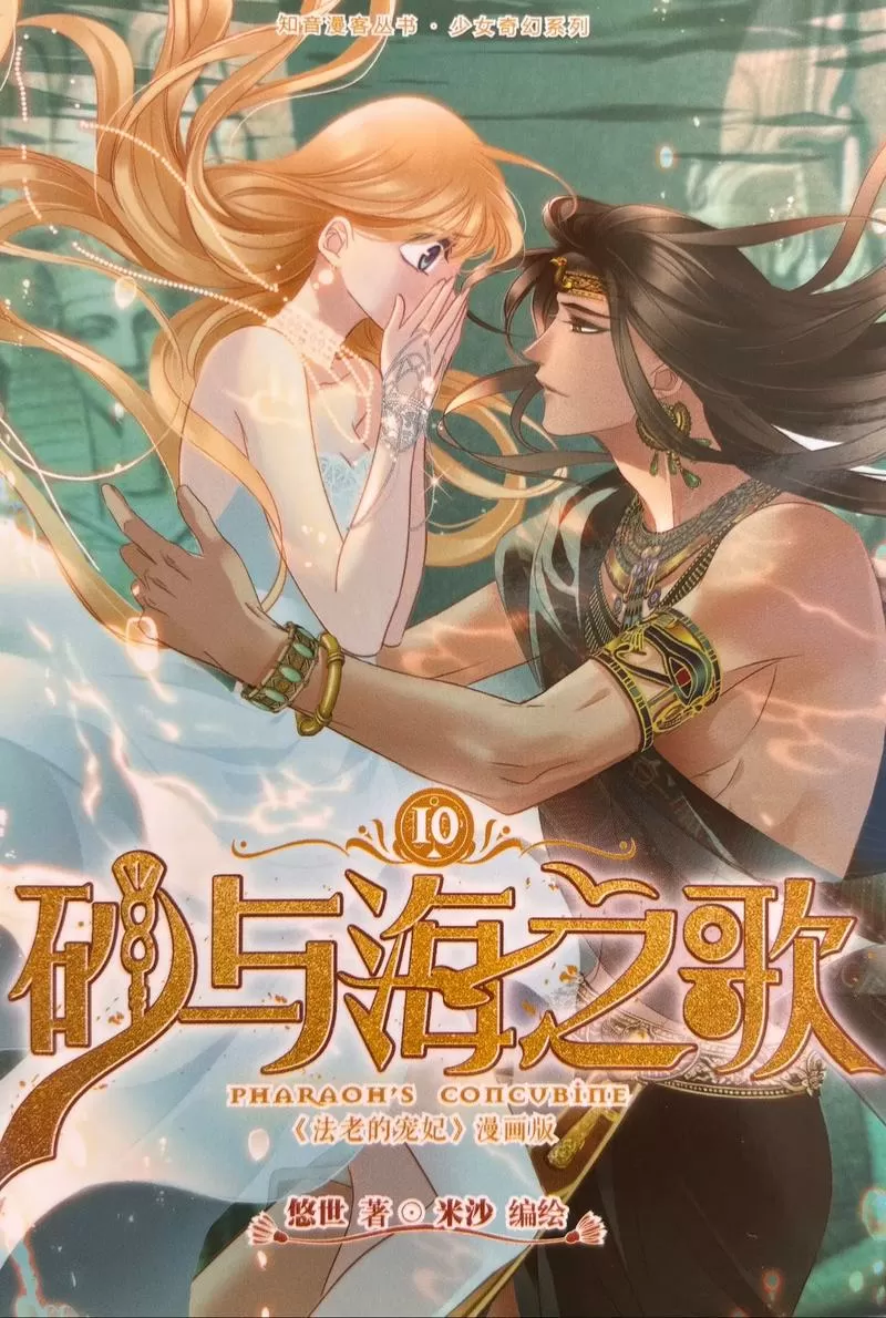 砂与海之歌奇妙漫画